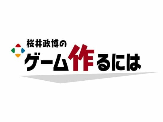 The highest award of “CEDEC AWARDS 2023” that honors the achievements of developers has been announced. Mr. Masahiro Sakurai’s Youtube channel achieves 2 crowns