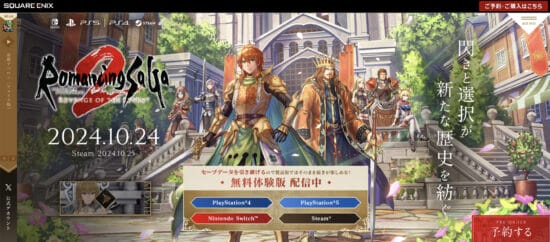 Why I’m looking forward to the Romancing SaGa 2 remake